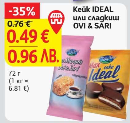 Кейк IDEAL или сладкиш OVI & SARI