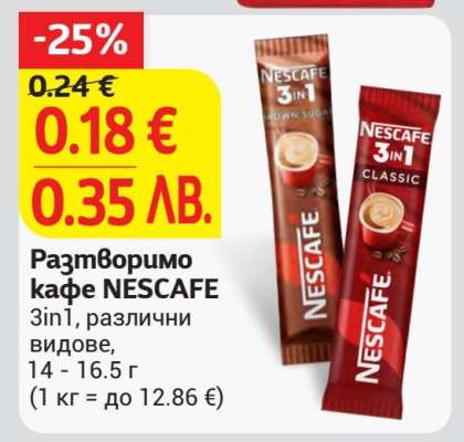 Разтворимо кафе NESCAFÉ
