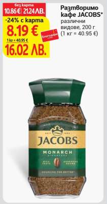 Разтворимо кафе JACOBS