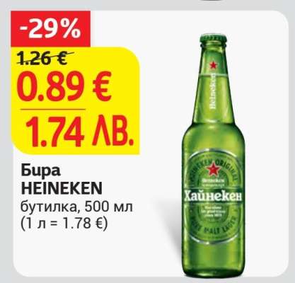 Бира Heineken