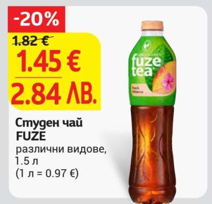 Студен чай FUZE