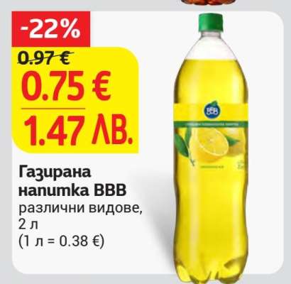 Газирана напитка BBB