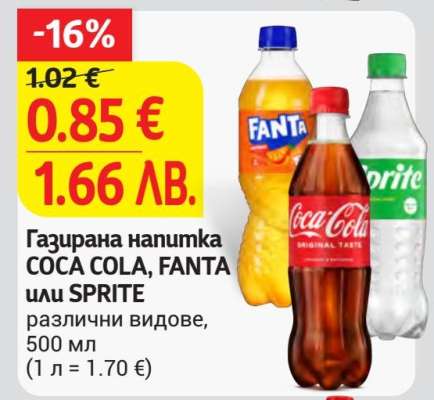 Газирана напитка COCA COLA, FANTA или SPRITE
