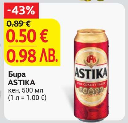 Бира ASTIKA