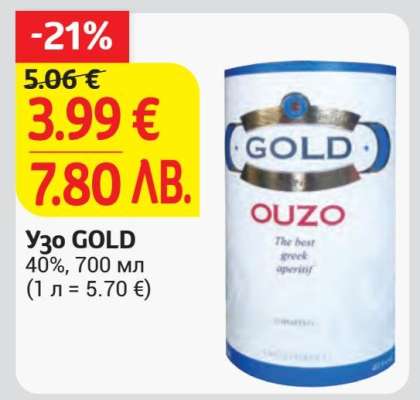Узо GOLD