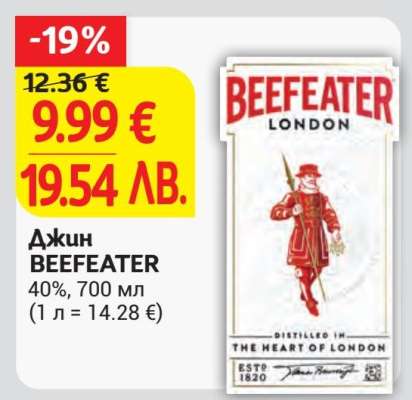 Джин Beefeater