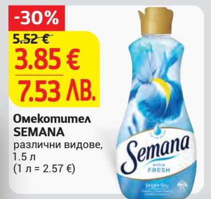 Омекотител Semana