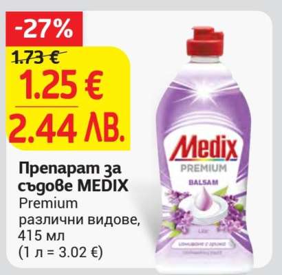 Препарат за съдове Medix