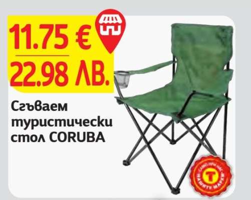 Сгъваем туристически стол CORUBA