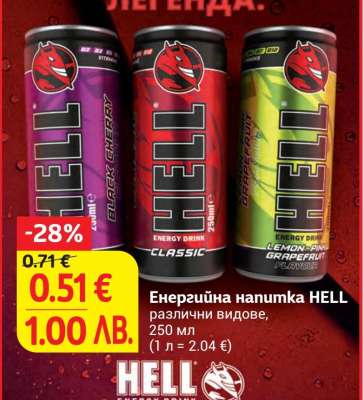 Енергийна напитка Hell