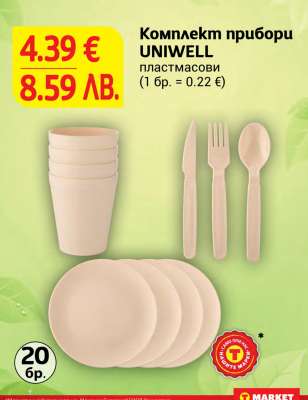 Комплект прибори UNIWELL