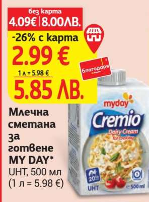 Млечна сметана за готвене MY DAY