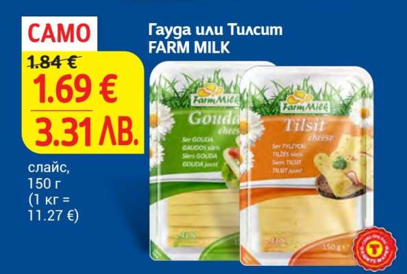 Гауда или Тилсит FARM MILK