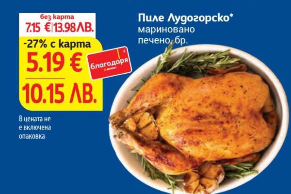 Пиле Лудогорско