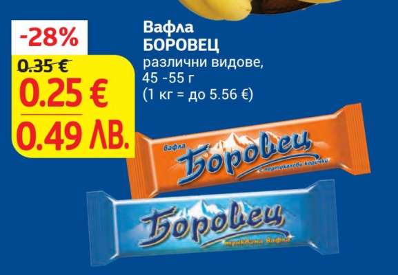ВАФЛА БОРОВЕЦ