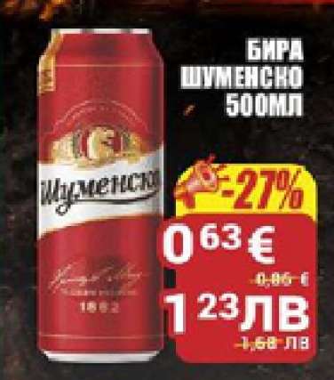 БИРА ШУМЕНСКО 500МЛ.