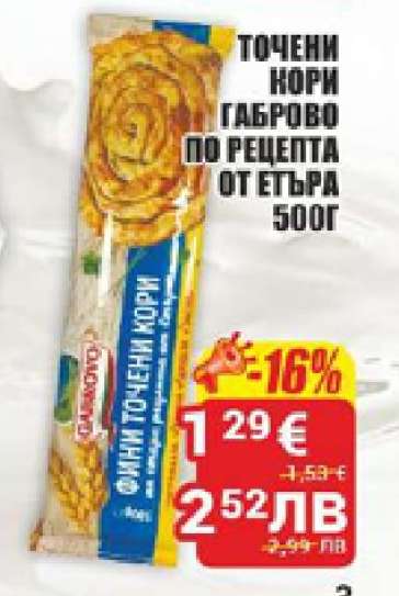 ТОЧЕНИ КОРИ ГАБРОВО