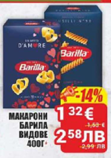 МАКАРОНИ БАРИЛА ВИДОВЕ 400г