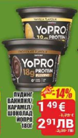 ЙОПРО ПУДИНГ