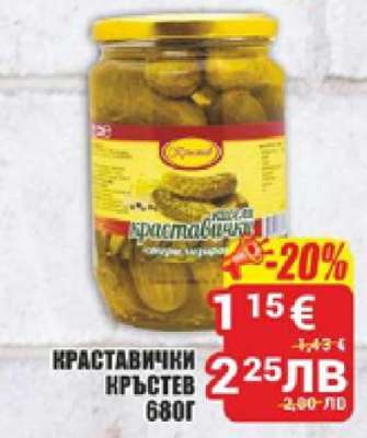 Краставички Кръстев 680г