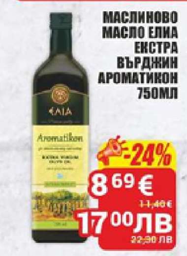 Маслиново масло ЕЛИА Екстра Върджин Ароматикон 750мл
