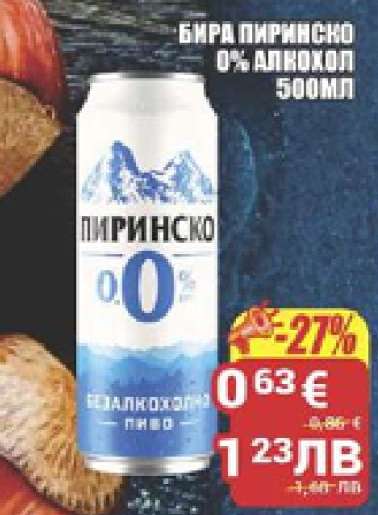 Бира Пиринско 0% Алкохол 500мл
