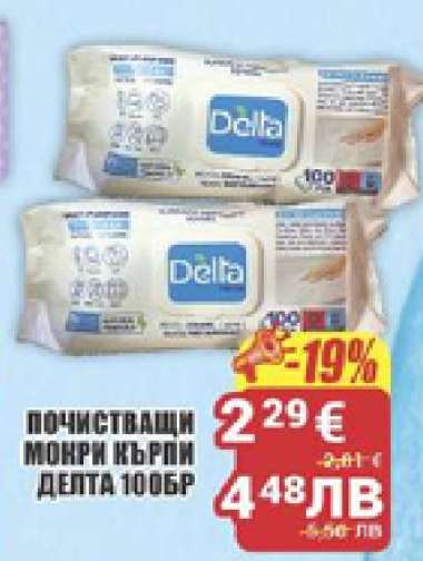 ПОЧИСТВАЩИ МОКРИ КЪРПИ ДЕЛТА 100БР
