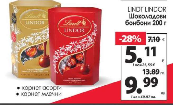 LINDT LINDOR Шоколадови бонбони 200 г