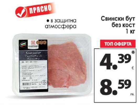 Свински бут без кост 1 кг
