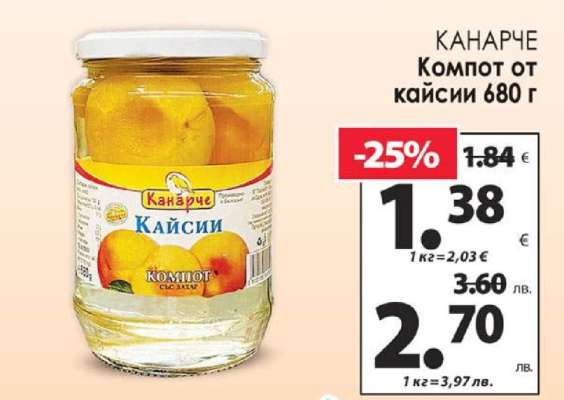 КАНАРЧЕ Компот от кайсии 680 г