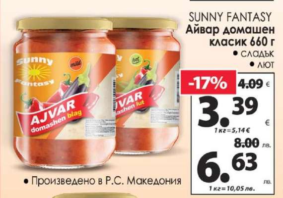 SUNNY FANTASY Айвар домашен класик 660 г