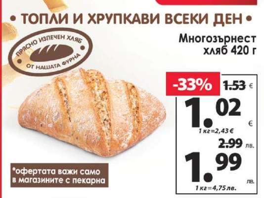 Многозърнест хляб 420 г