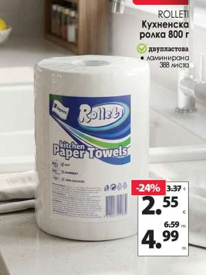 ROLLET Кухненска ролка 800 г