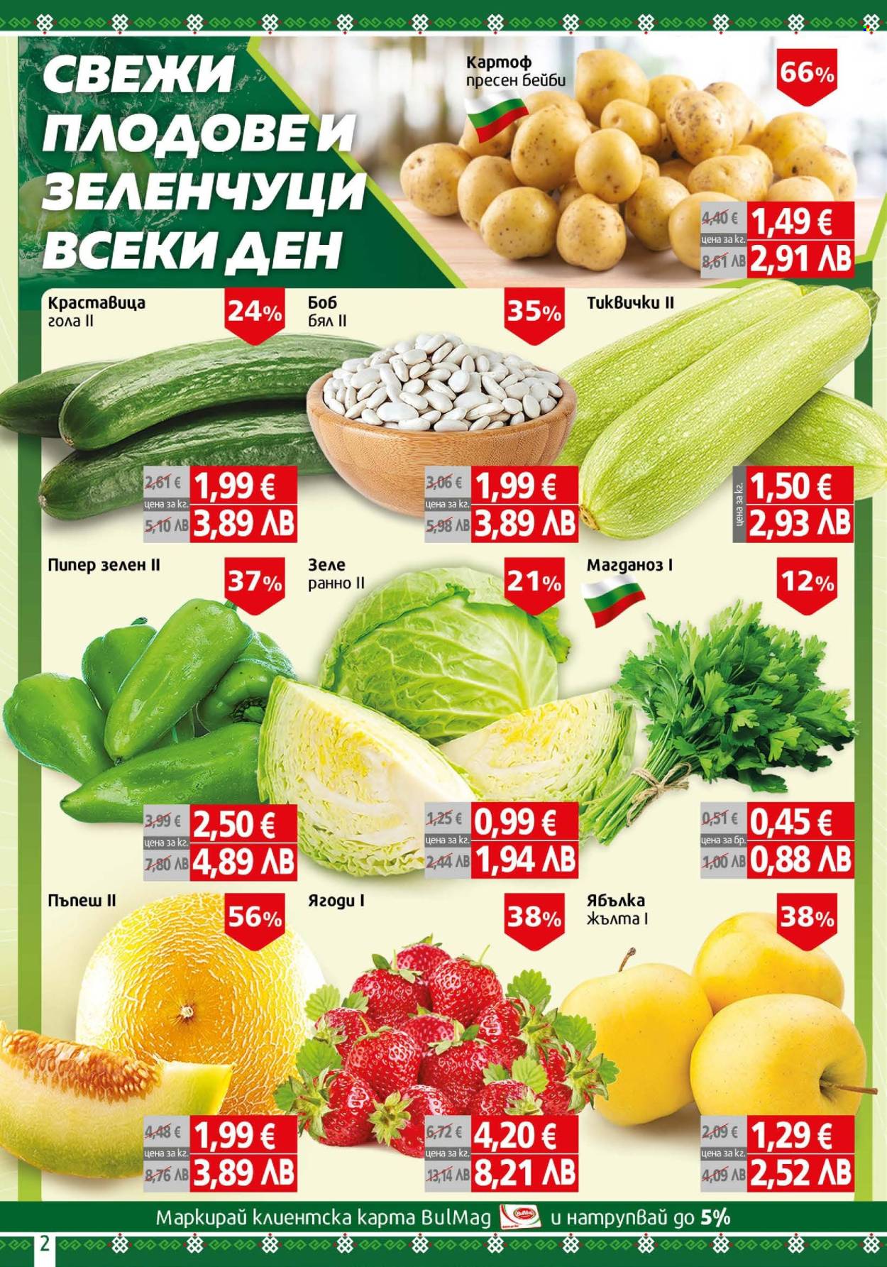 Брошура на BulMag - 18.05.2026 - 24.05.2026. Страница 2
