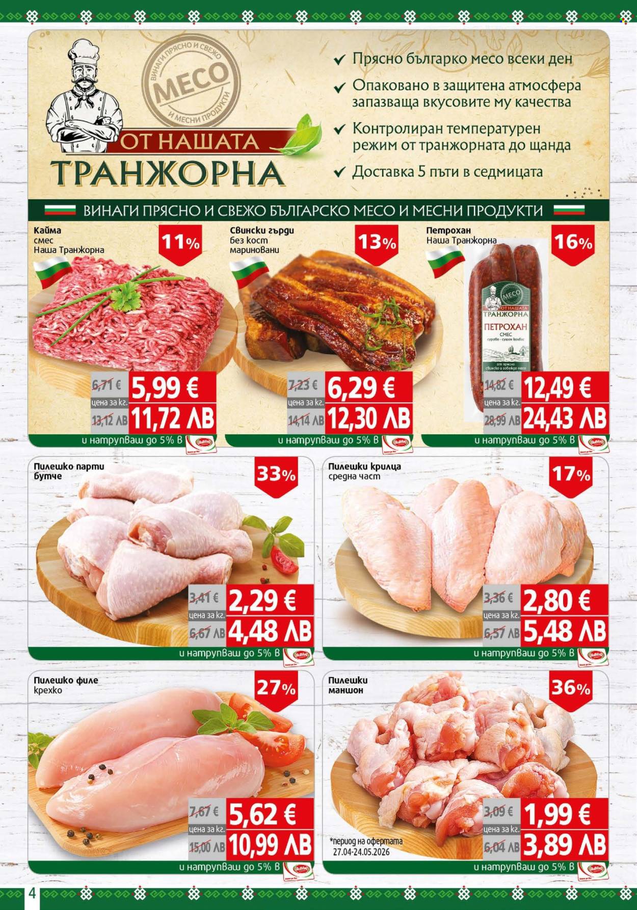 Брошура на BulMag - 18.05.2026 - 24.05.2026. Страница 4
