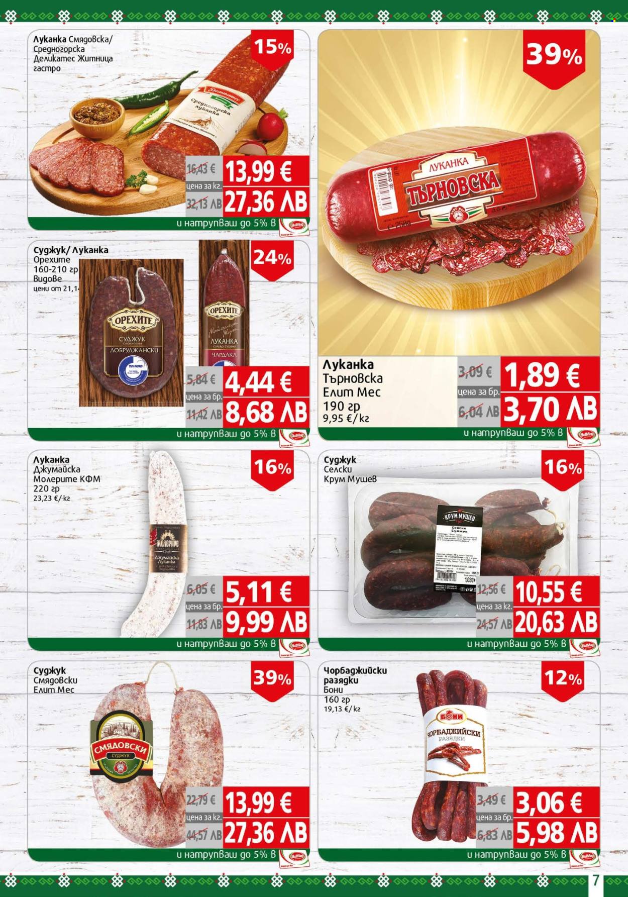 Брошура на BulMag - 18.05.2026 - 24.05.2026. Страница 7