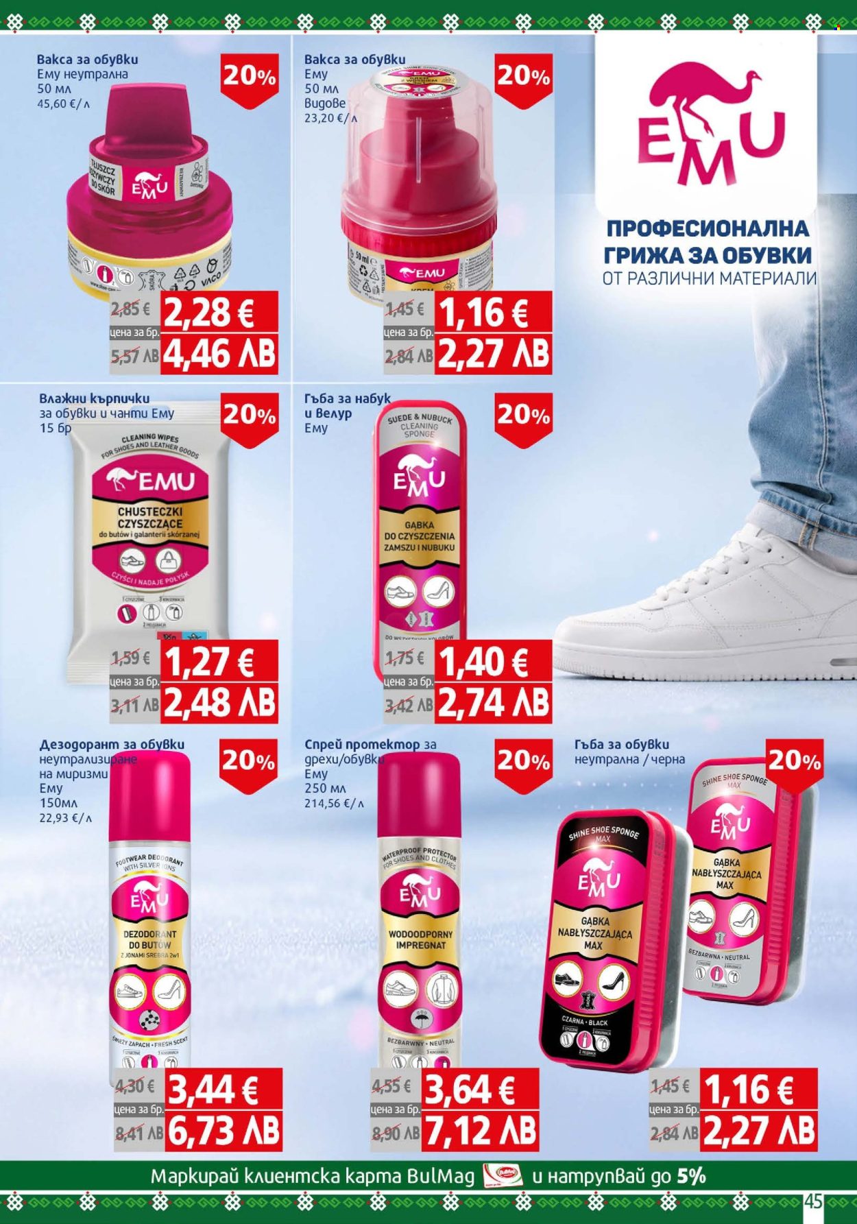 Брошура на BulMag - 18.05.2026 - 24.05.2026. Страница 45