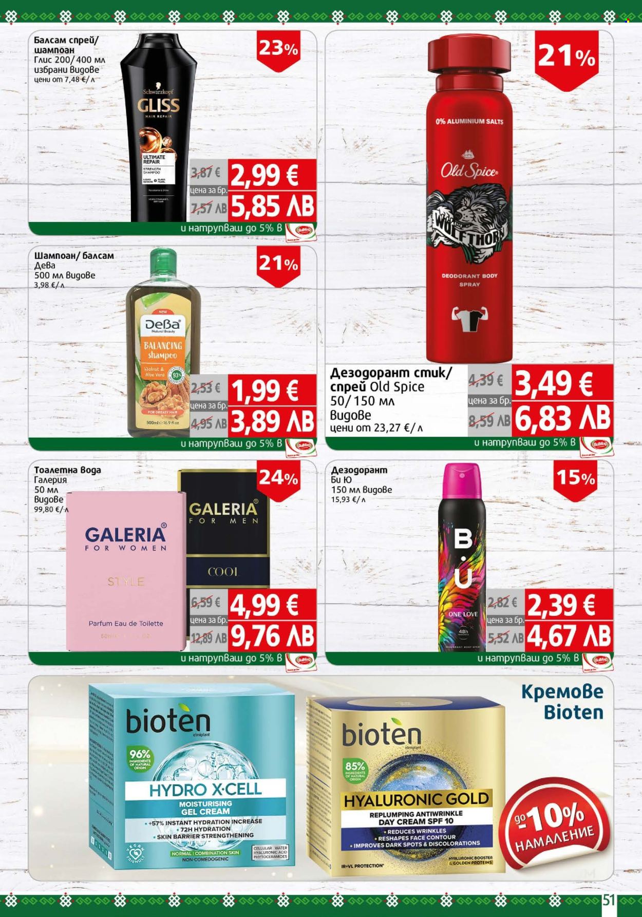 Брошура на BulMag - 18.05.2026 - 24.05.2026. Страница 51