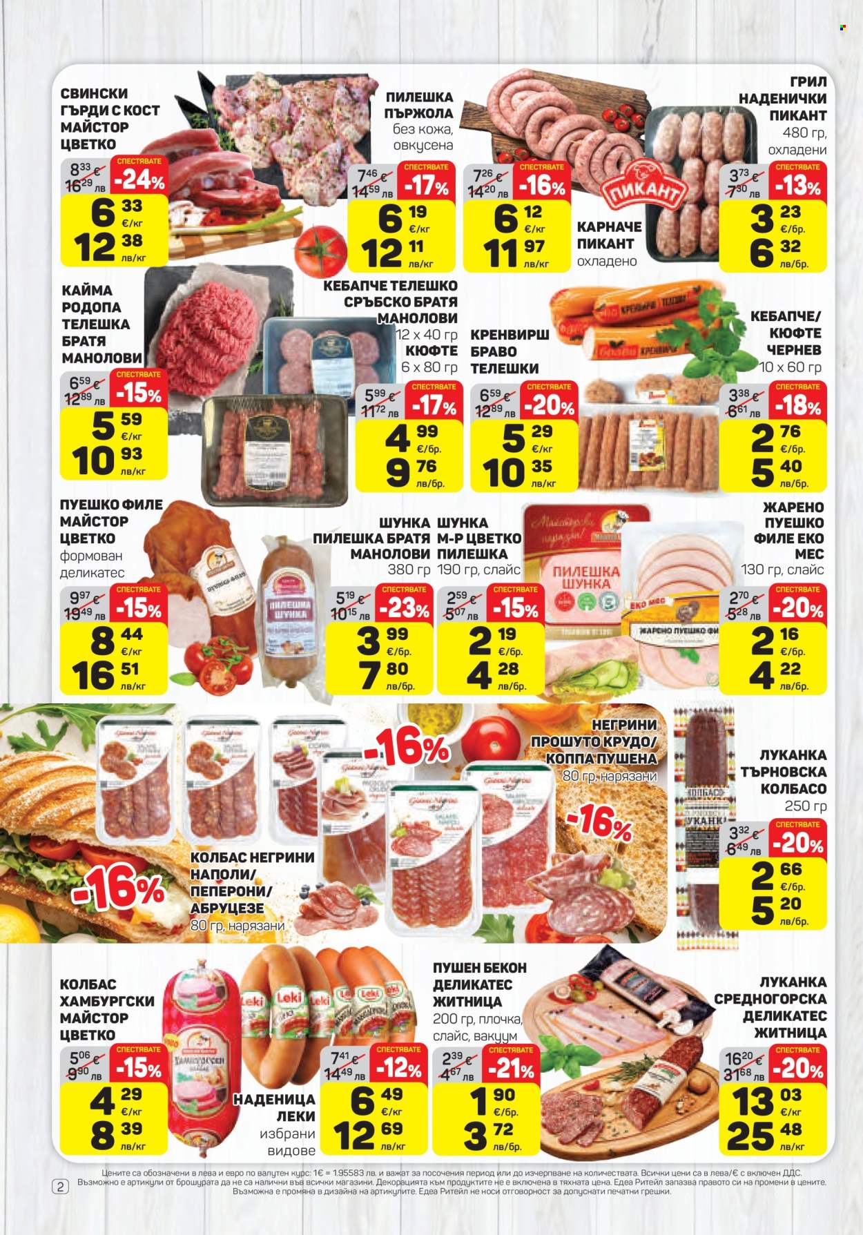 Брошура на ЕДЕА - 21.05.2026 - 27.05.2026. Страница 2