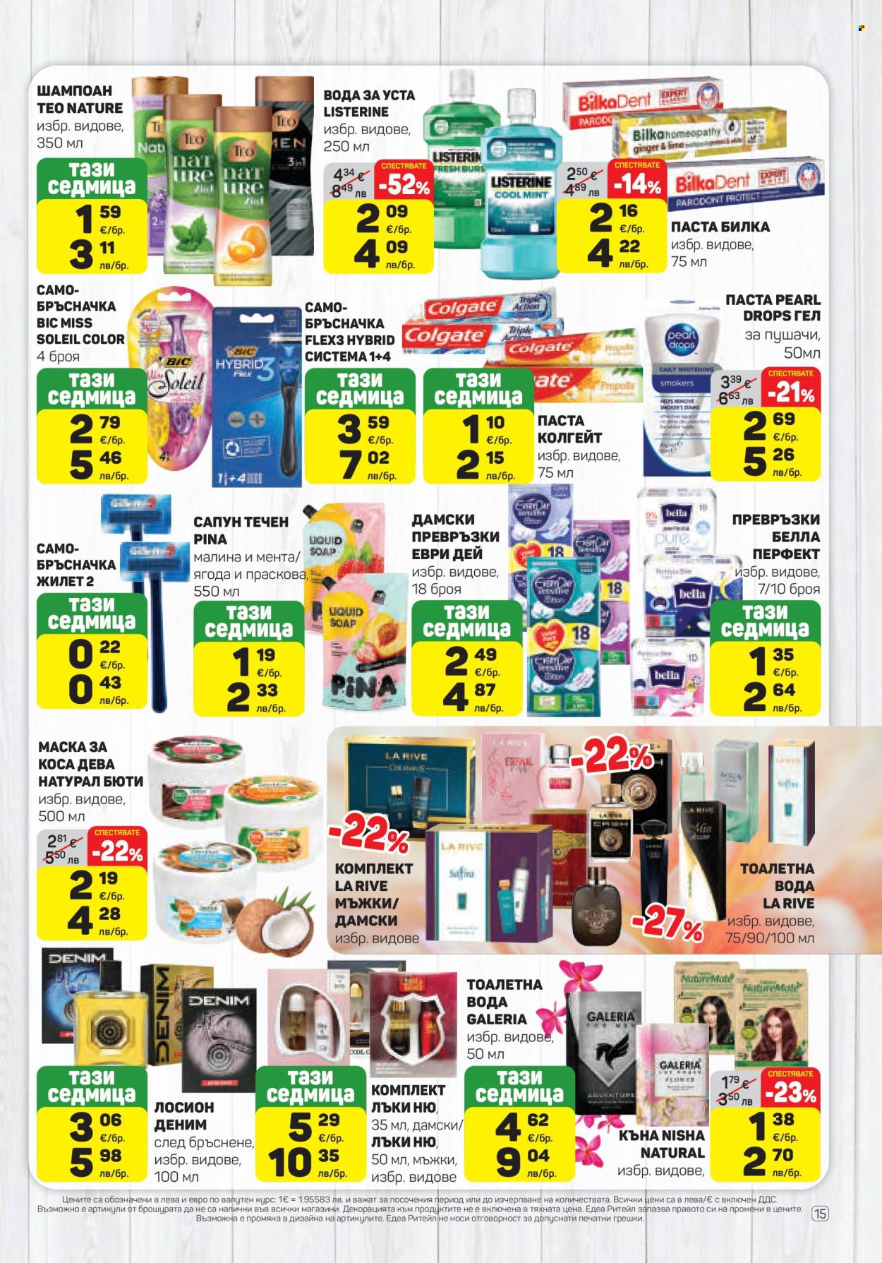 Брошура на ЕДЕА - 21.05.2026 - 27.05.2026. Страница 15