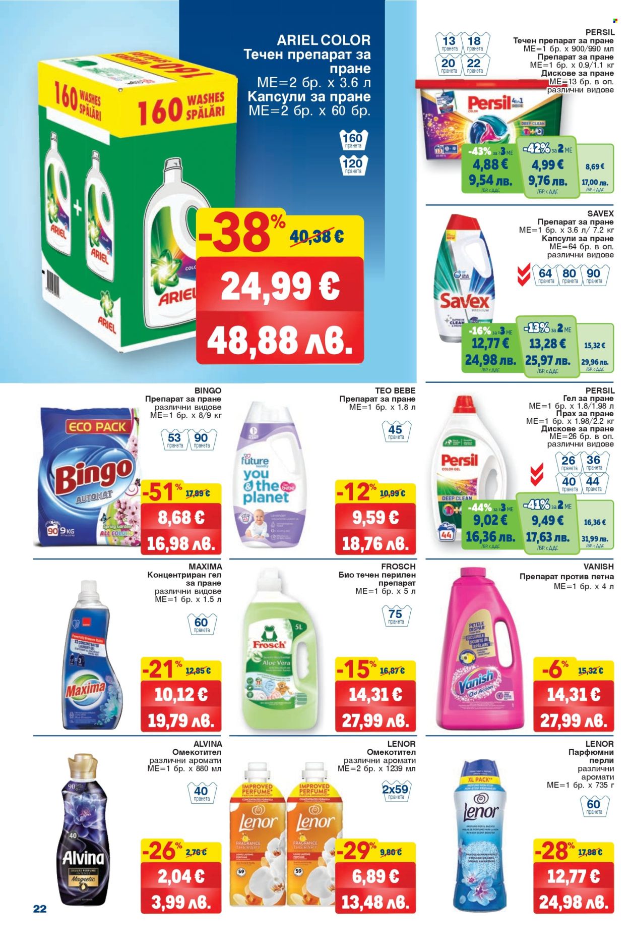 Брошура на МЕТРО - 21.05.2026 - 03.06.2026. Страница 22