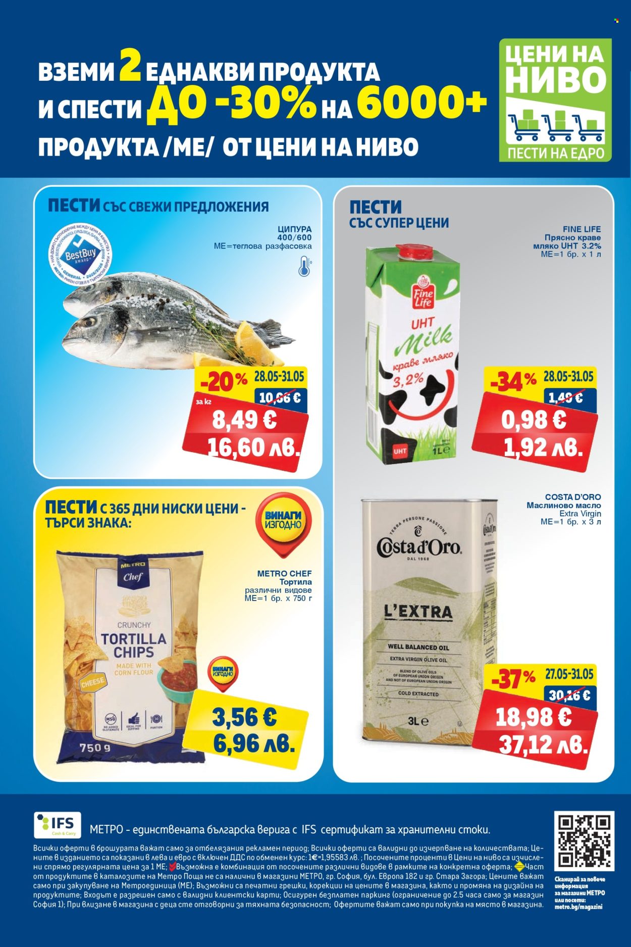 Брошура на МЕТРО - 21.05.2026 - 03.06.2026. Страница 24