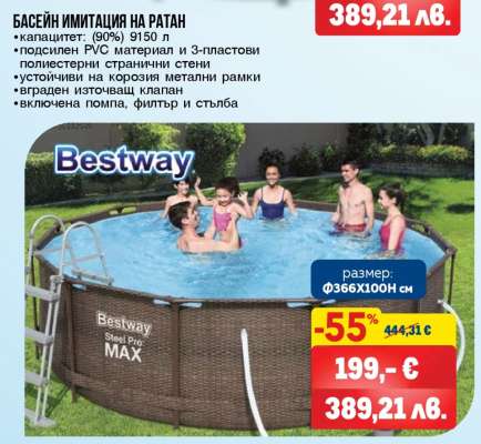 БАСЕЙН ИМИТАЦИЯ НА РАТАН