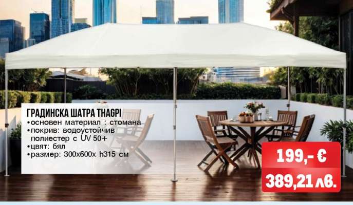 ГРАДИНСКА ШАТРА THAGR1