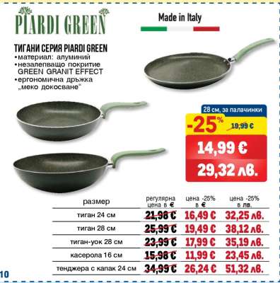 Тиган серия PIARDI GREEN