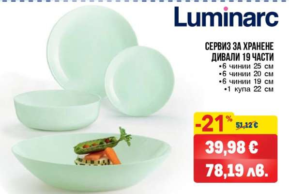 Luminarc Сервиз за хранене Дивали 19 части