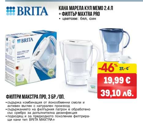 Кана Марела Кул Мемо 2.4 л + Филтър Maxtra Pro
