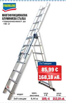 FAIRLINE Многофункционална алуминиева стълба