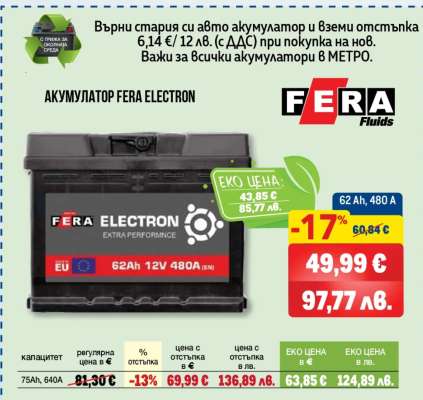 АКУМУЛАТОР FERA ELECTRON
