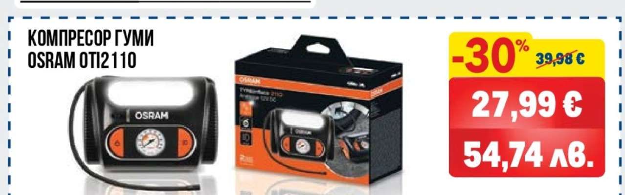 КОМПРЕСОР ГУМИ OSRAM OTI2110